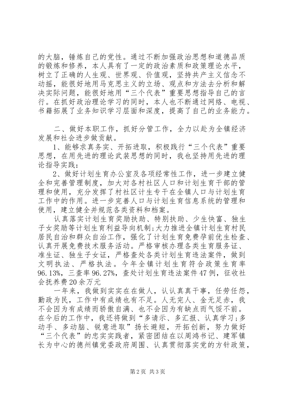 [镇长述廉述职报告]20XX年个人述职报告范文_第2页