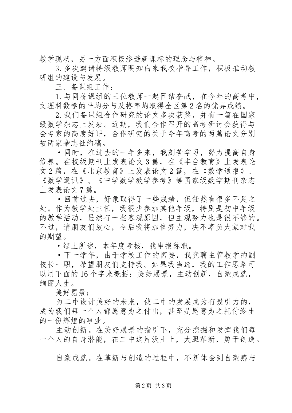 教务处主任个人述职报告_第2页