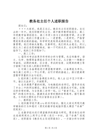 教务处主任个人述职报告