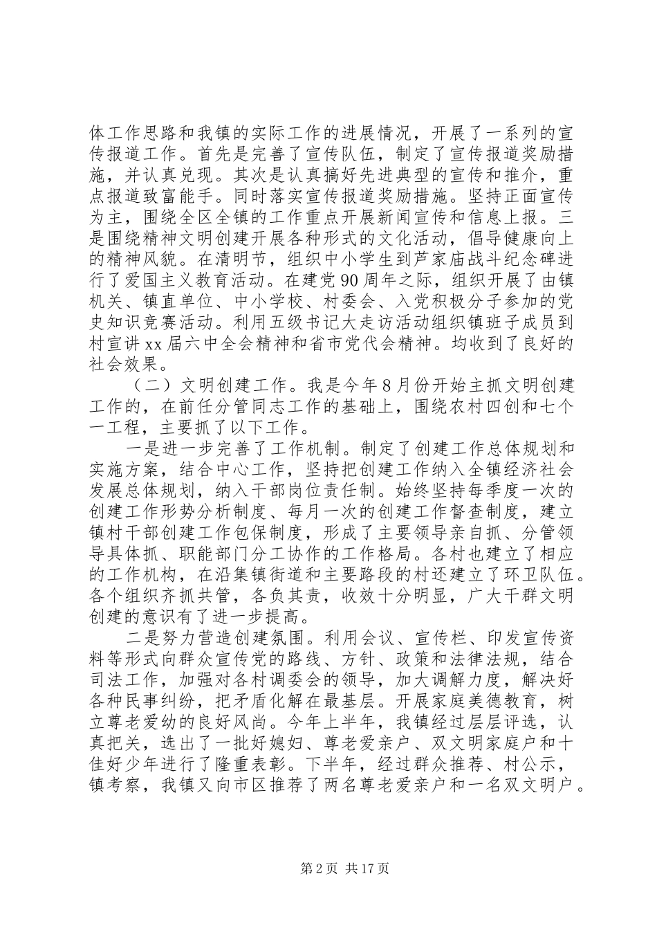 XX年乡镇司法所所长述职述廉报告_第2页