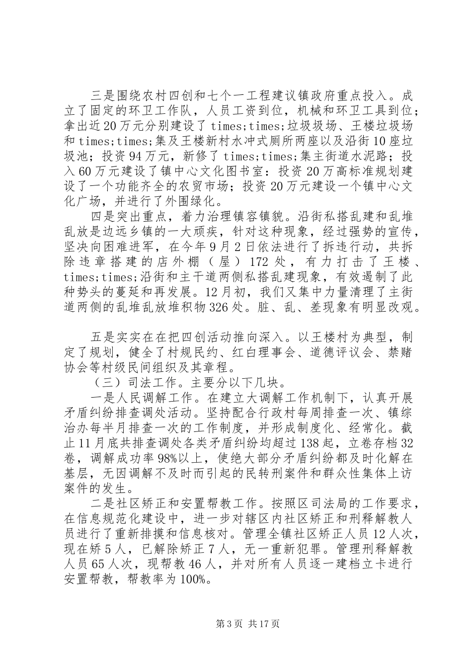 XX年乡镇司法所所长述职述廉报告_第3页