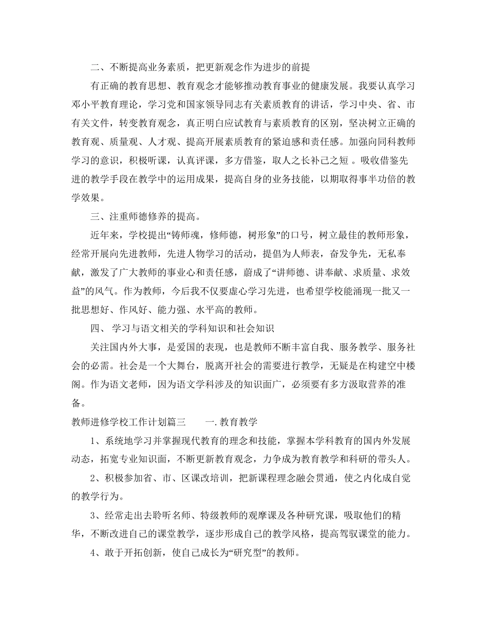 教师进修学校工作计划_第3页