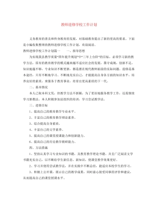 教师进修学校工作计划