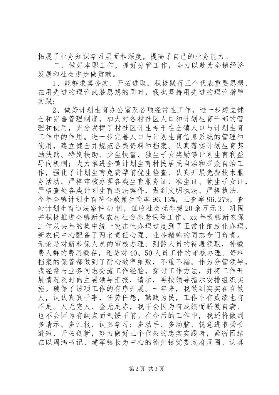 XX年副镇长职述职述廉报告_第2页