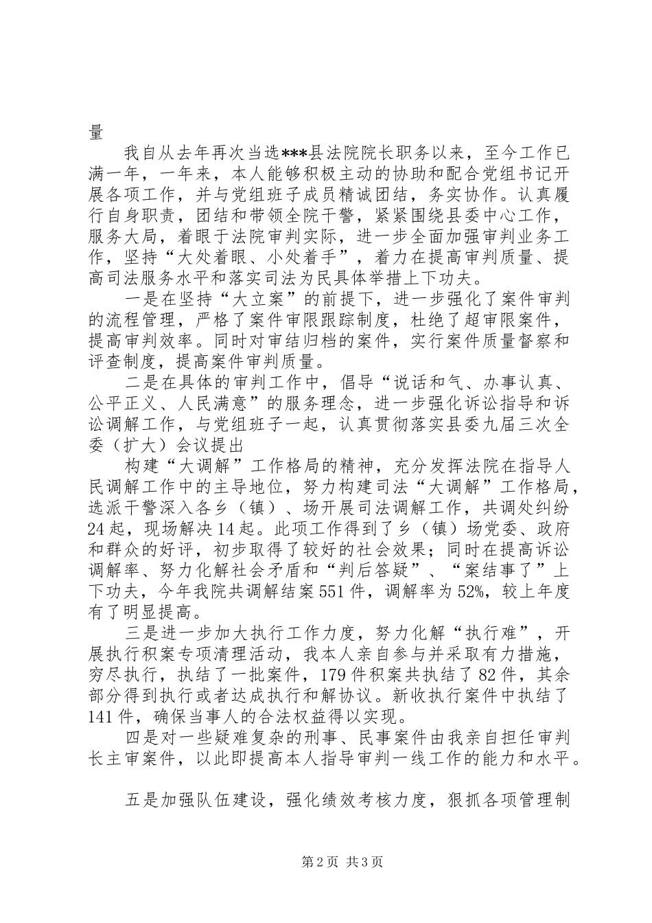 法院院长工作情况述职报告_第2页