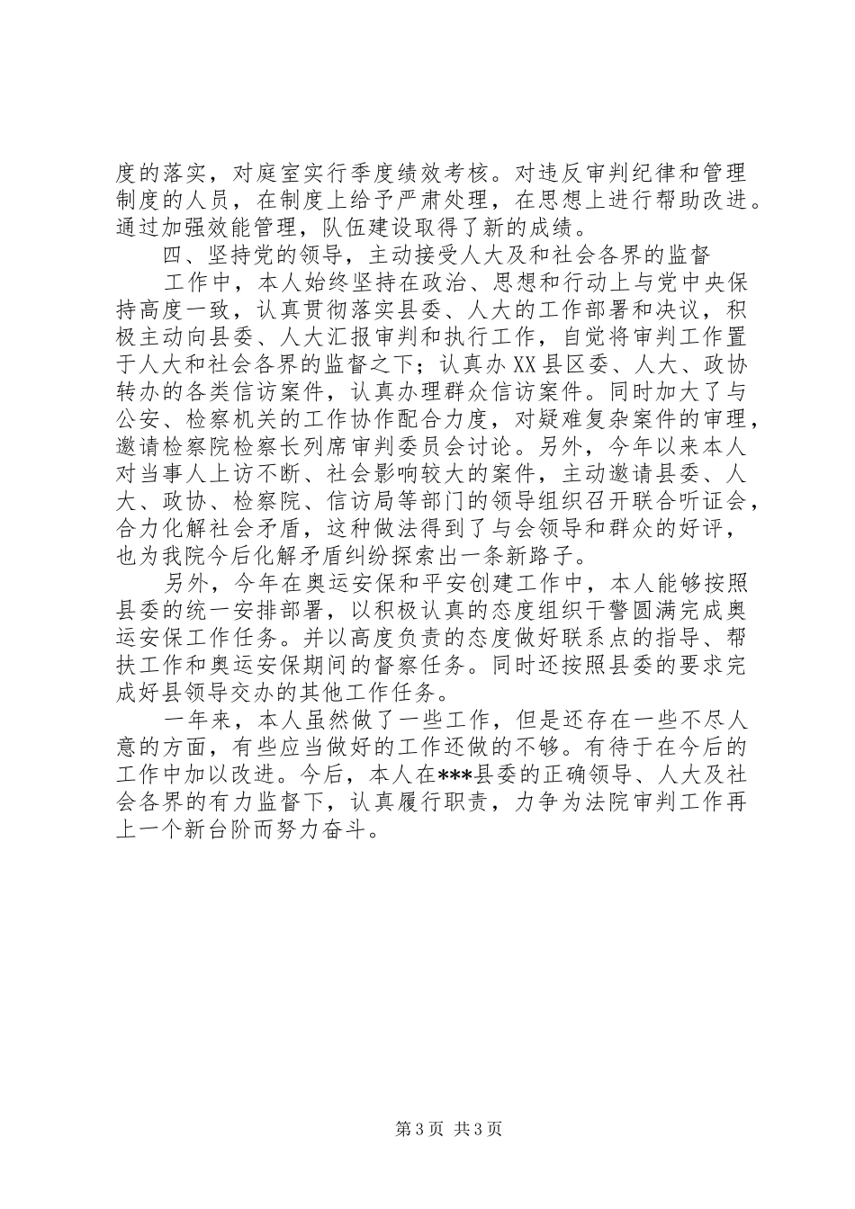 法院院长工作情况述职报告_第3页