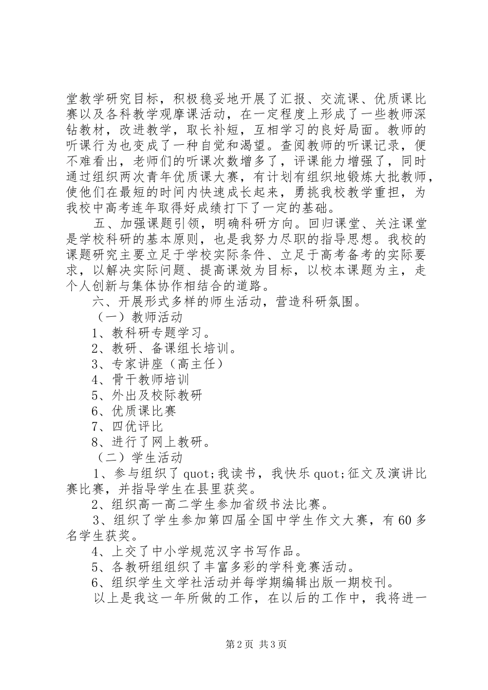 教科室主任的个人述职报告_第2页