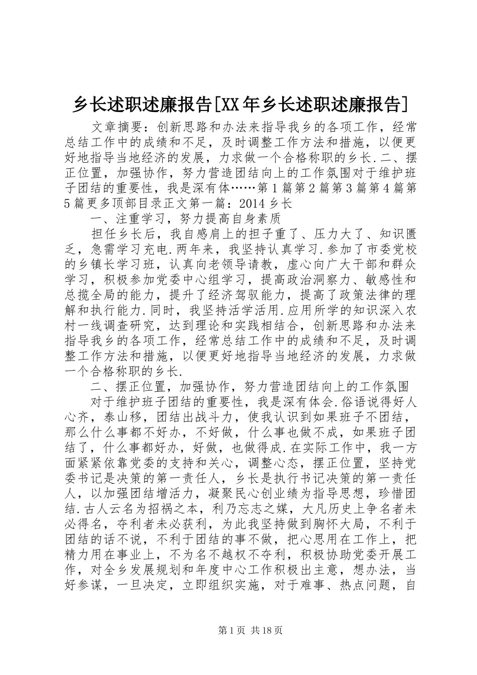 乡长述职述廉报告[XX年乡长述职述廉报告]_第1页
