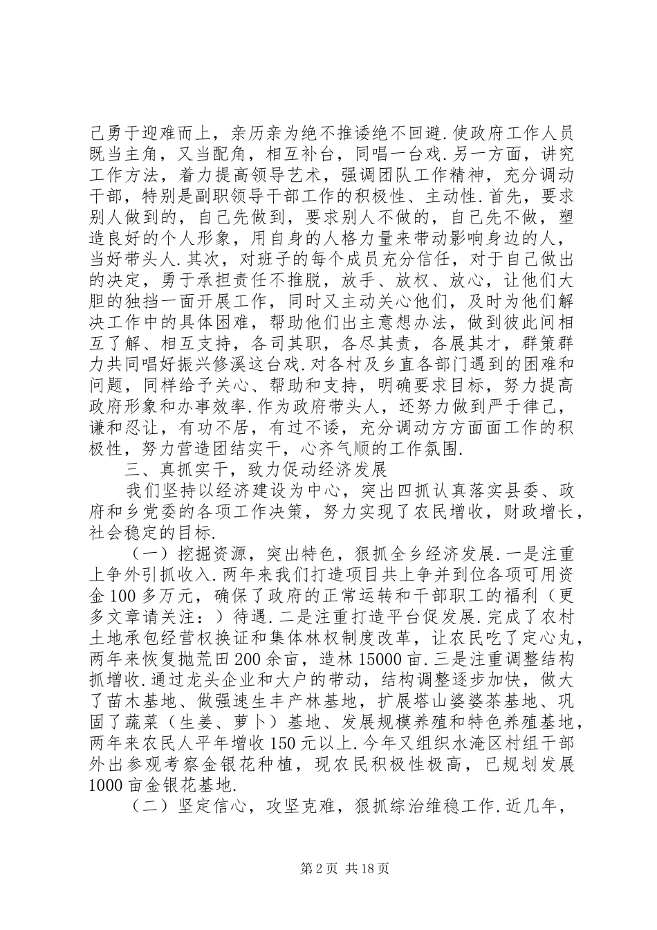 乡长述职述廉报告[XX年乡长述职述廉报告]_第2页