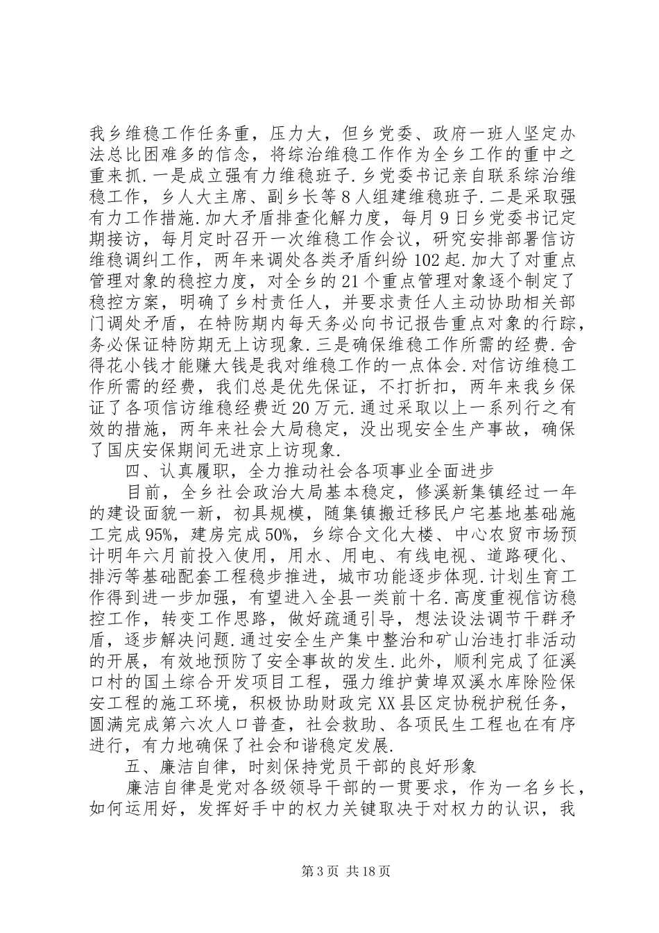 乡长述职述廉报告[XX年乡长述职述廉报告]_第3页