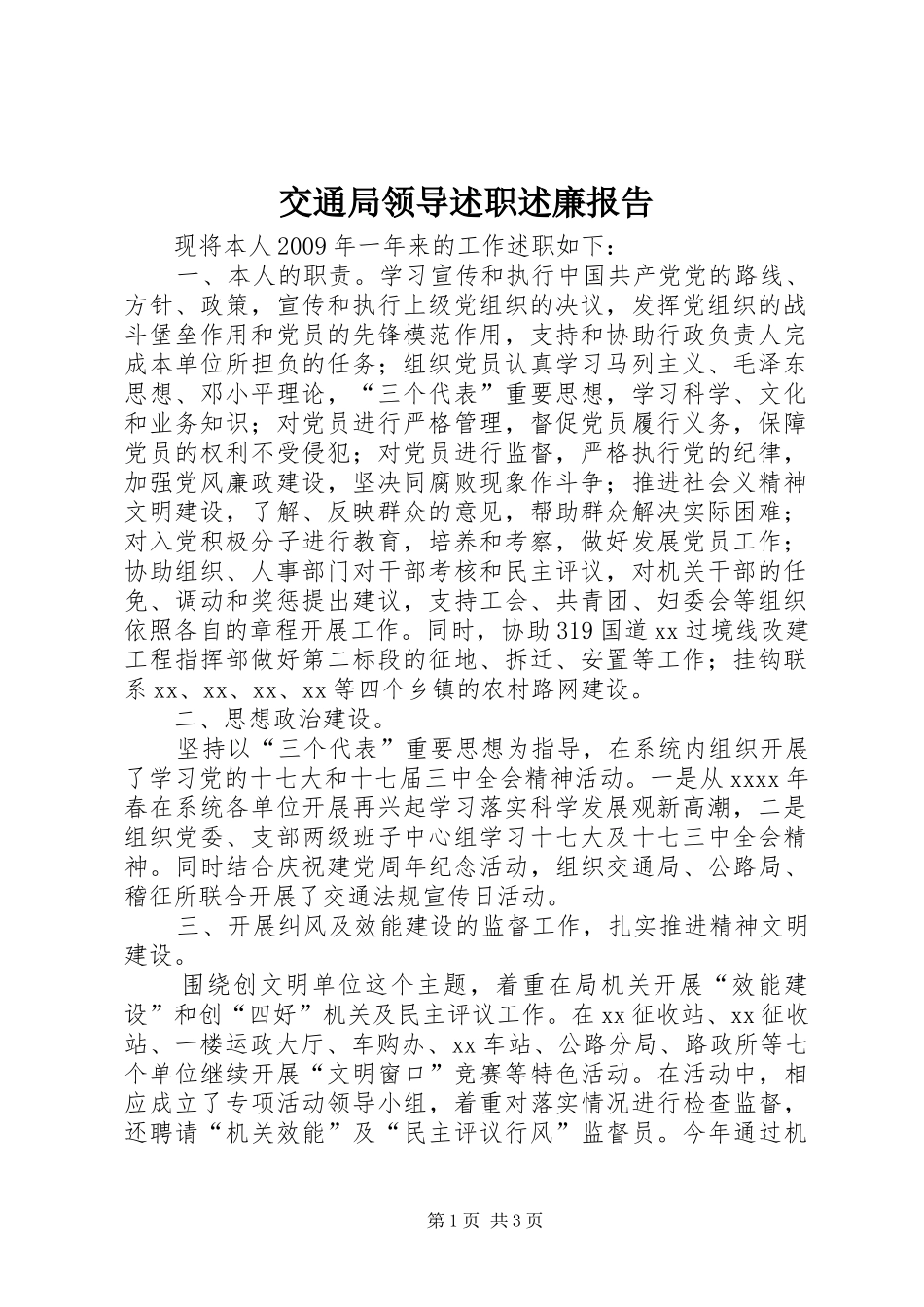 交通局领导述职述廉报告_第1页