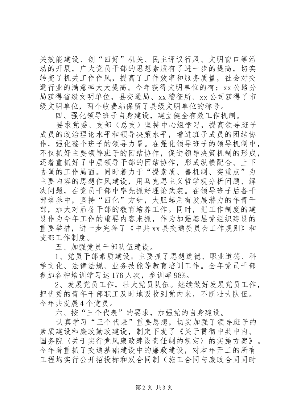 交通局领导述职述廉报告_第2页