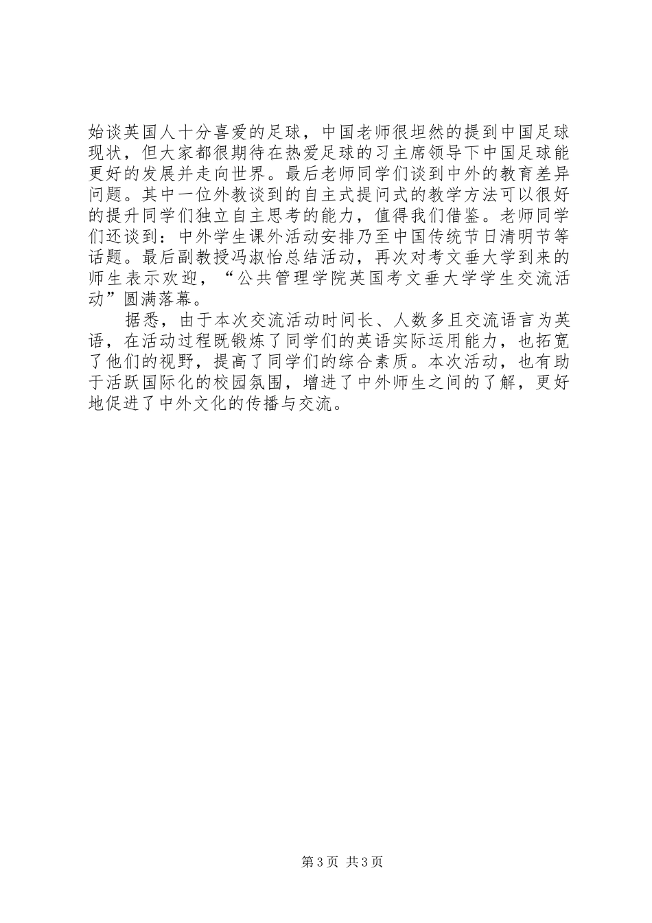吉林大学成教学院述职测评强化管理相互交流共同提高范文_第3页