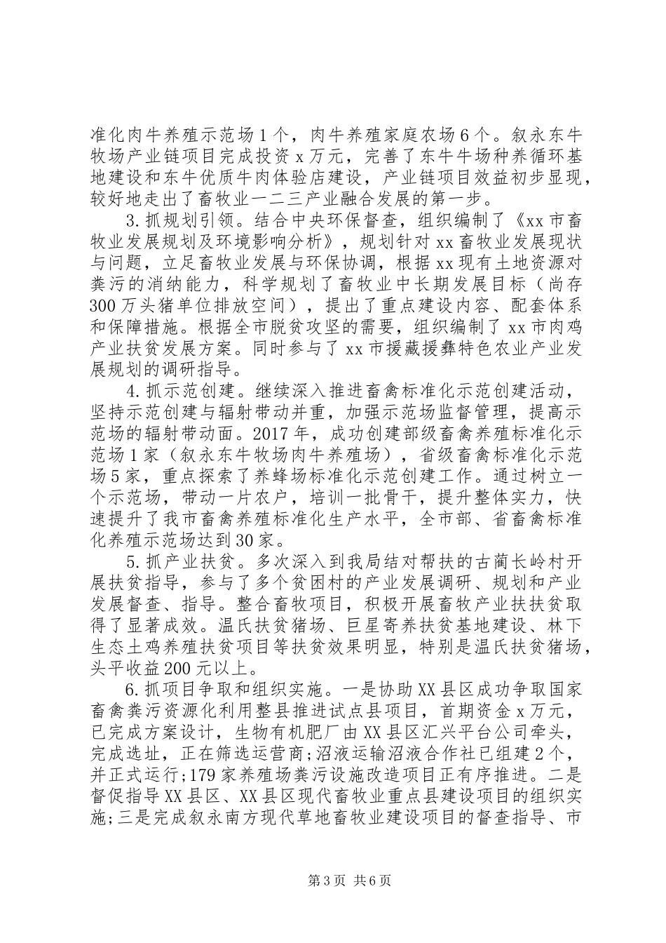 农业局党委书记XX年上半年述职报告范文_第3页