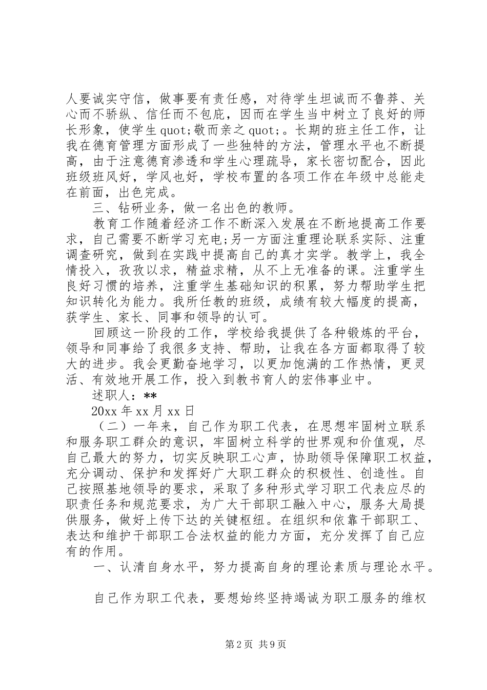 公司职工代表述职报告_第2页