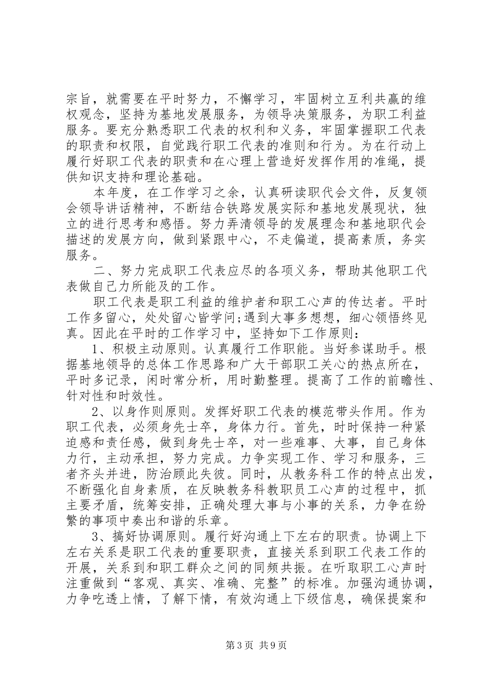 公司职工代表述职报告_第3页