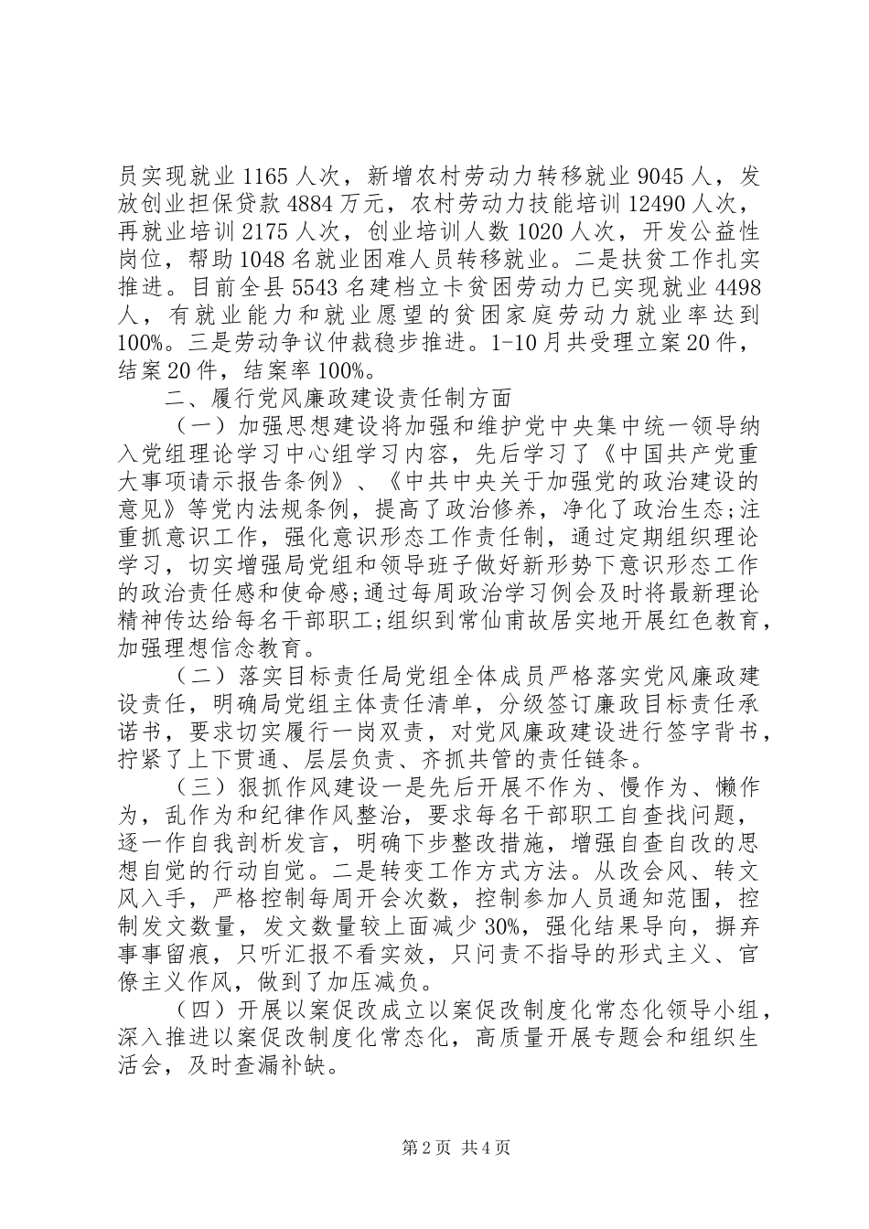 XX年党建工作责任制述职报告_第2页