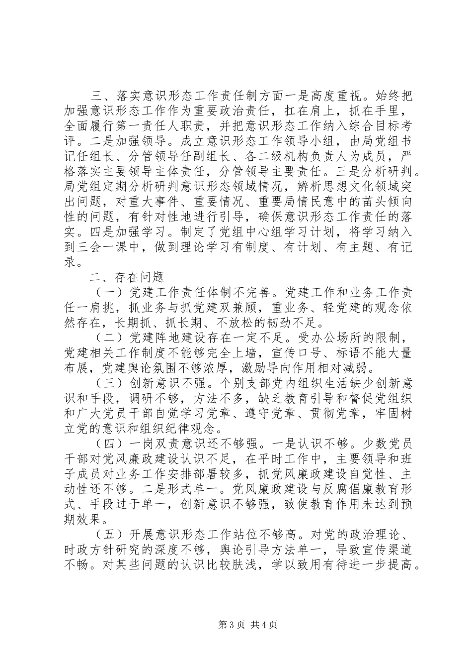 XX年党建工作责任制述职报告_第3页