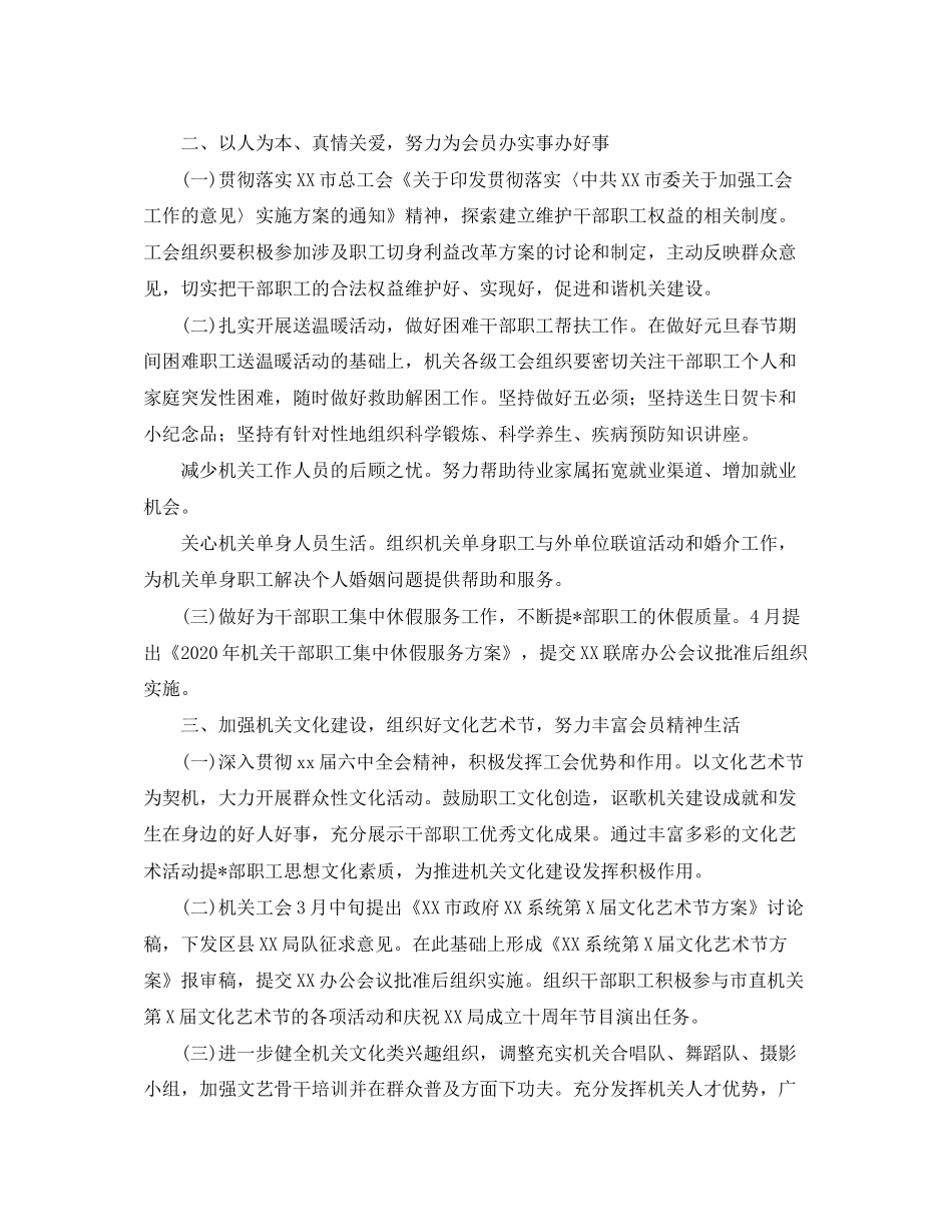 直属机关年工会工作计划【三篇】_第2页