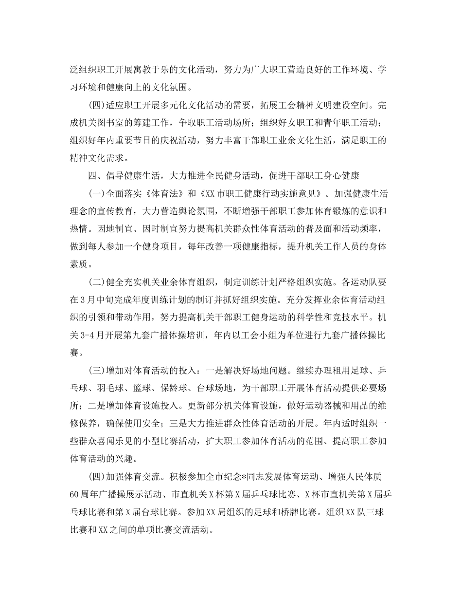 直属机关年工会工作计划【三篇】_第3页