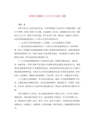 直属机关年工会工作计划【三篇】