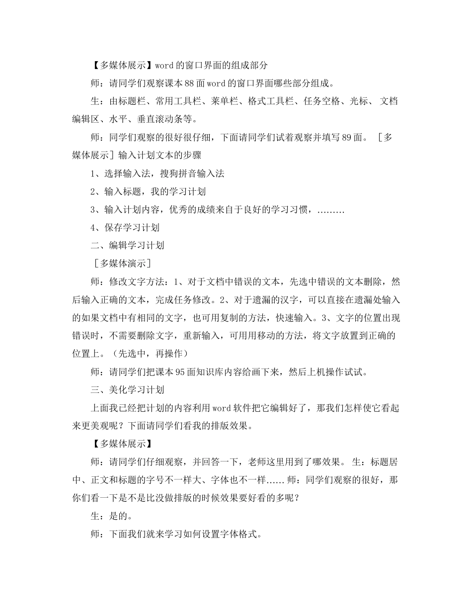 指定学习计划教案参考_第2页