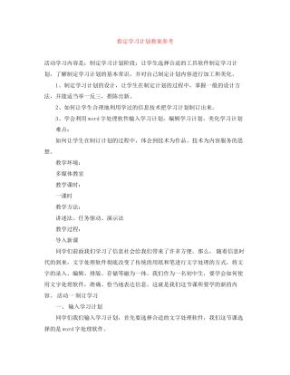 指定学习计划教案参考