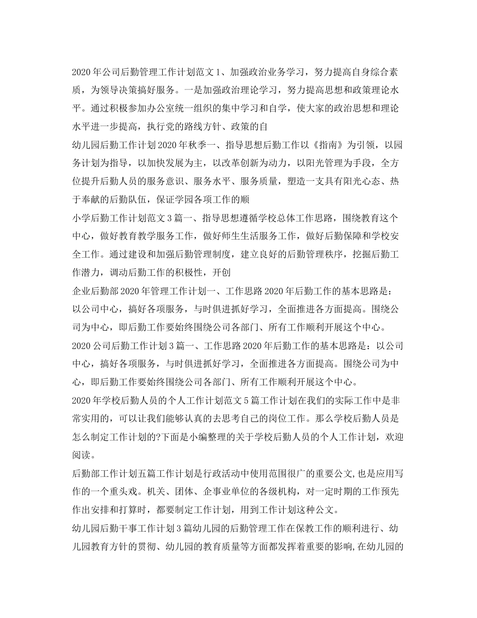 后勤工作计划大全_第2页