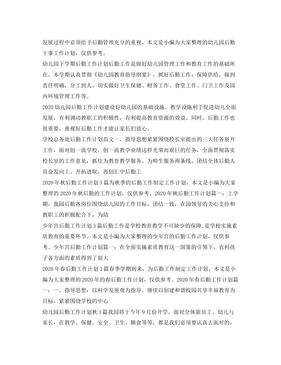 后勤工作计划大全_第3页