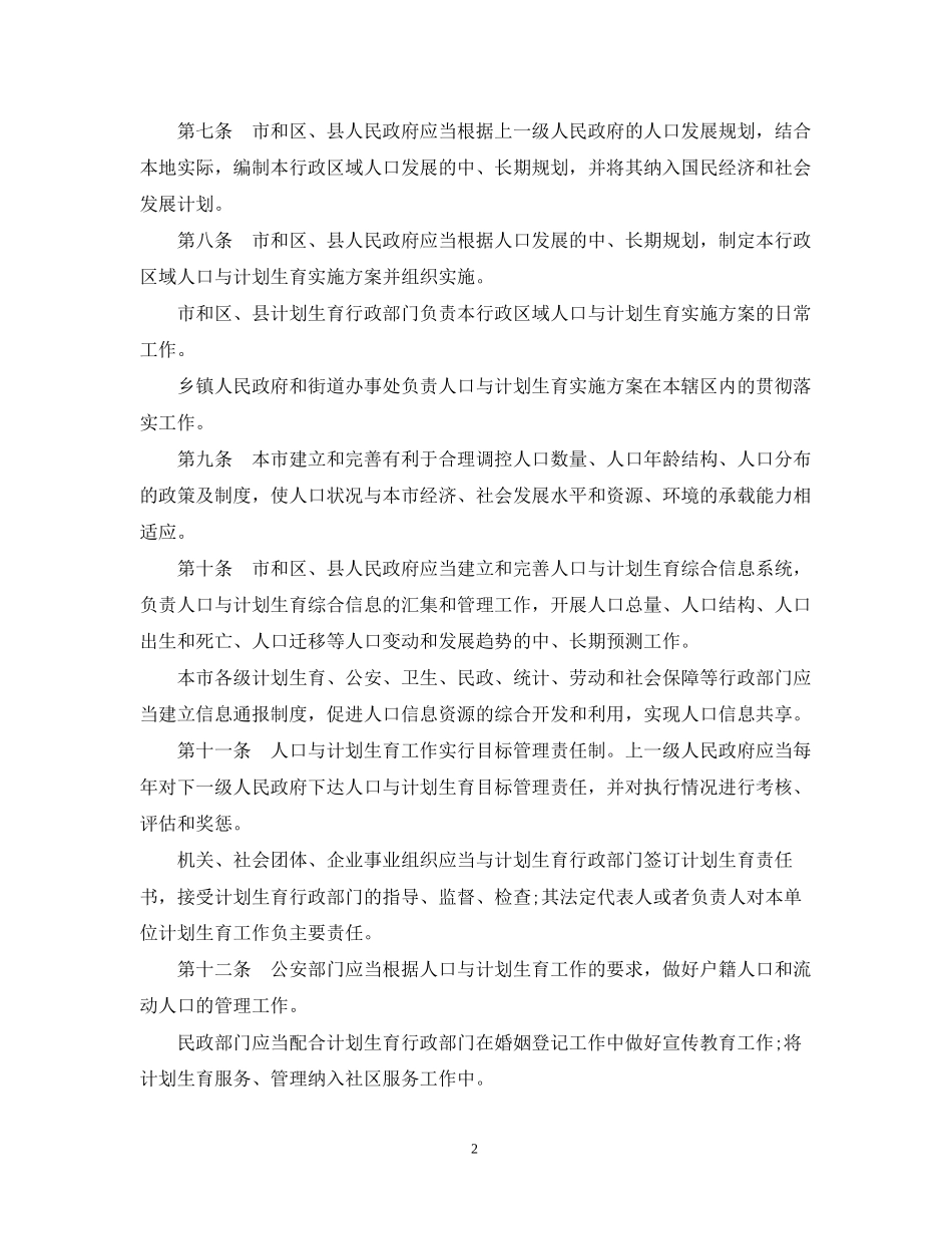 北京市人口与计划生育条例2_第2页