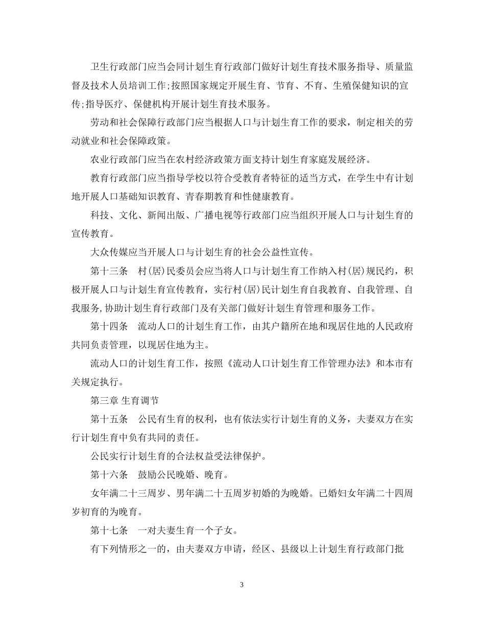 北京市人口与计划生育条例2_第3页