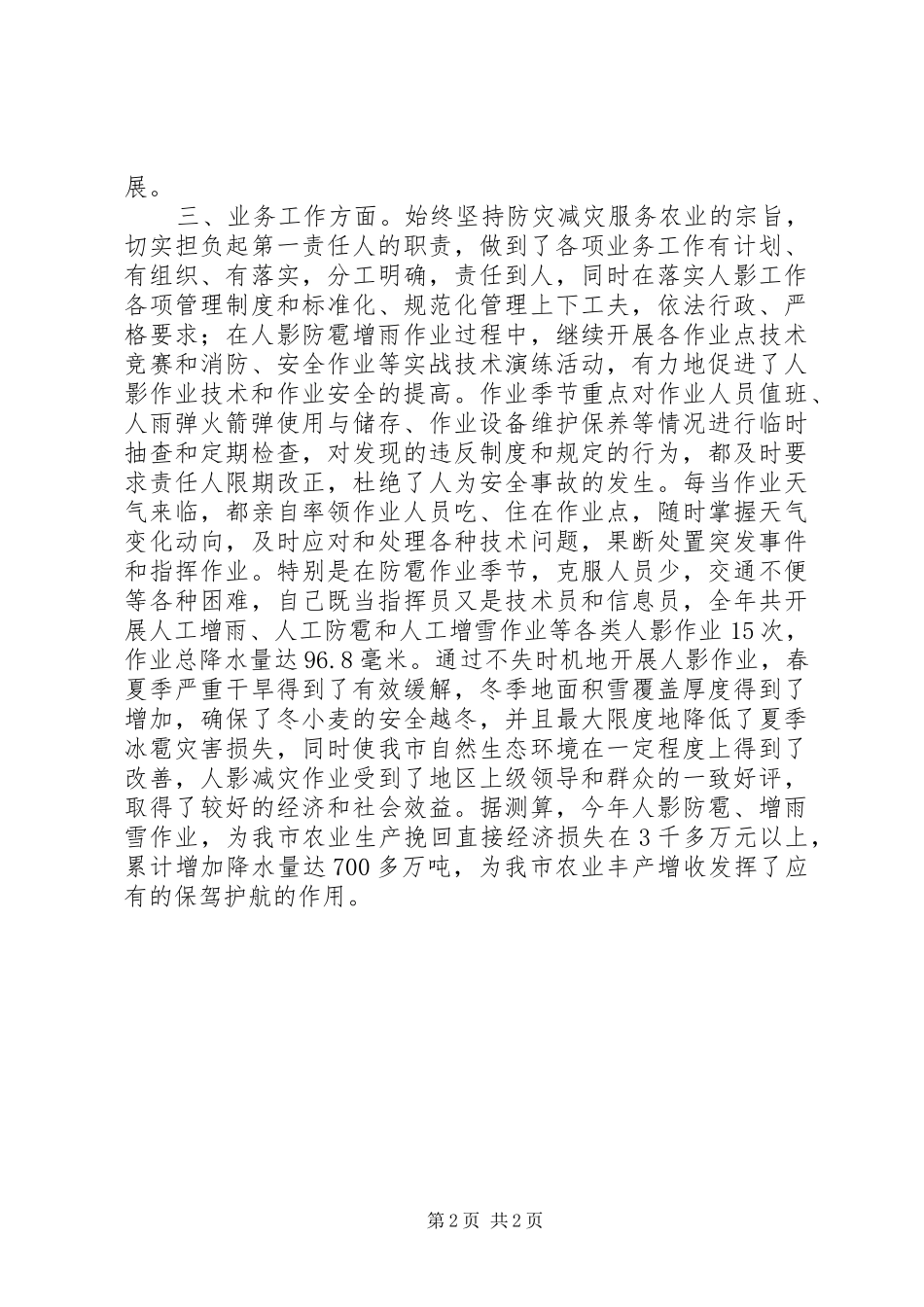 农业局副主任科述职报告_第2页