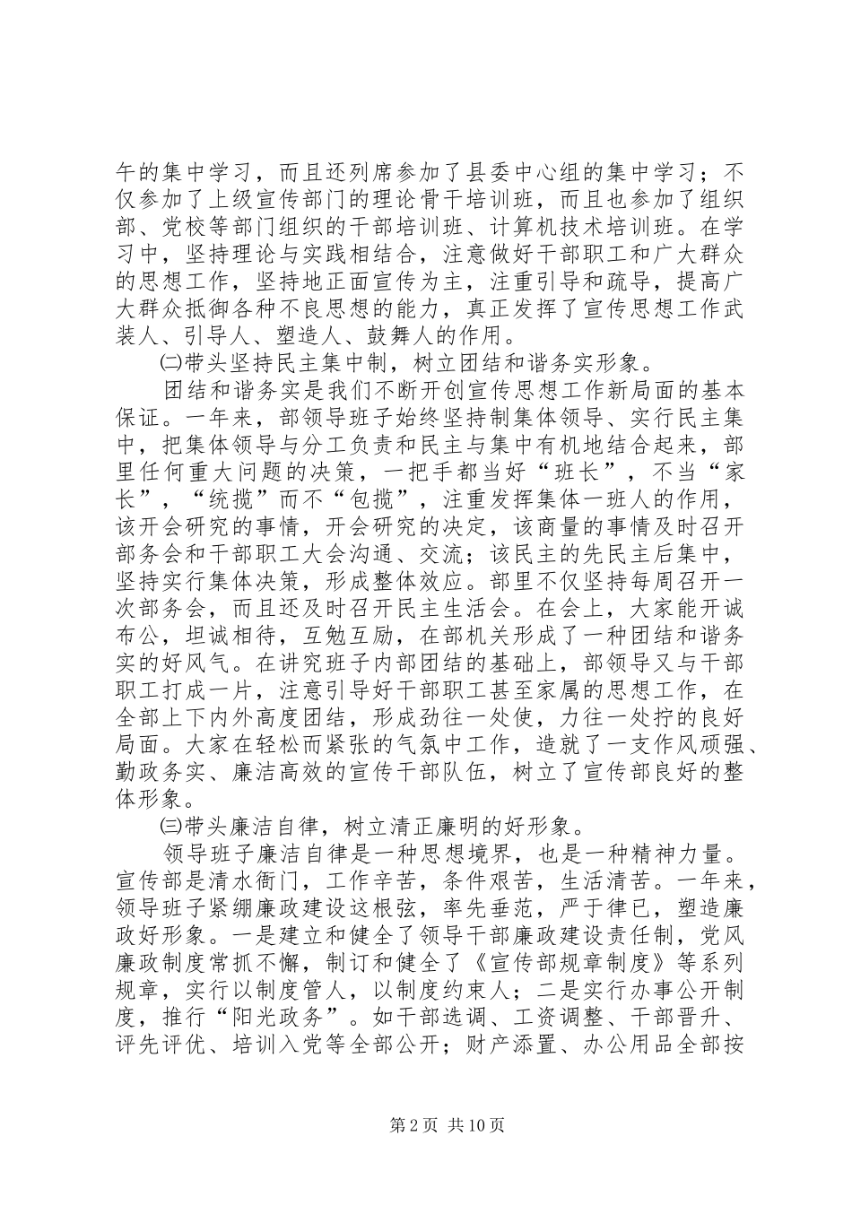 县委宣传部领导班子述职报告_第2页