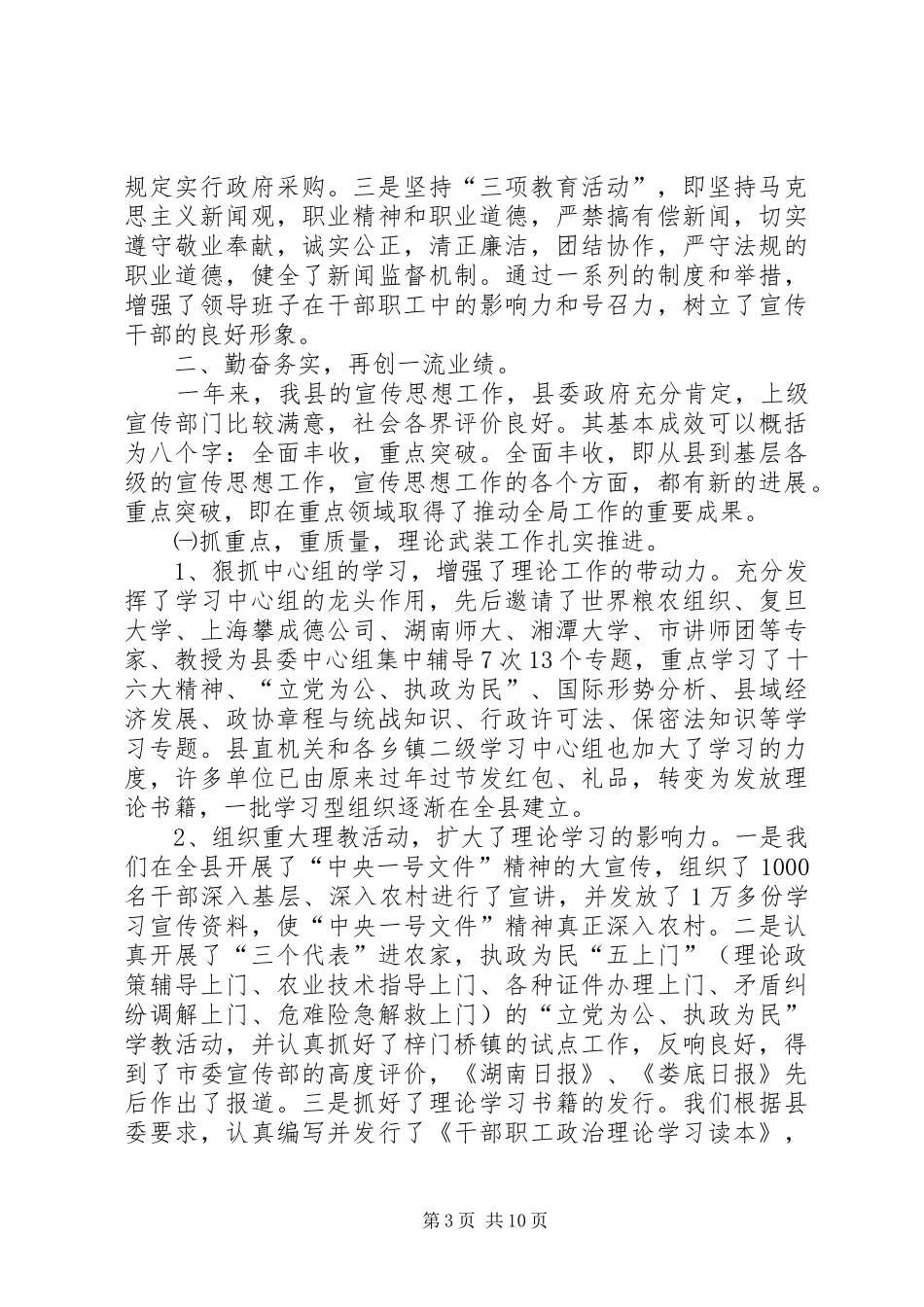 县委宣传部领导班子述职报告_第3页