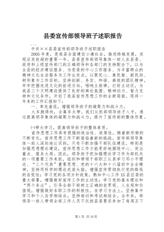 县委宣传部领导班子述职报告