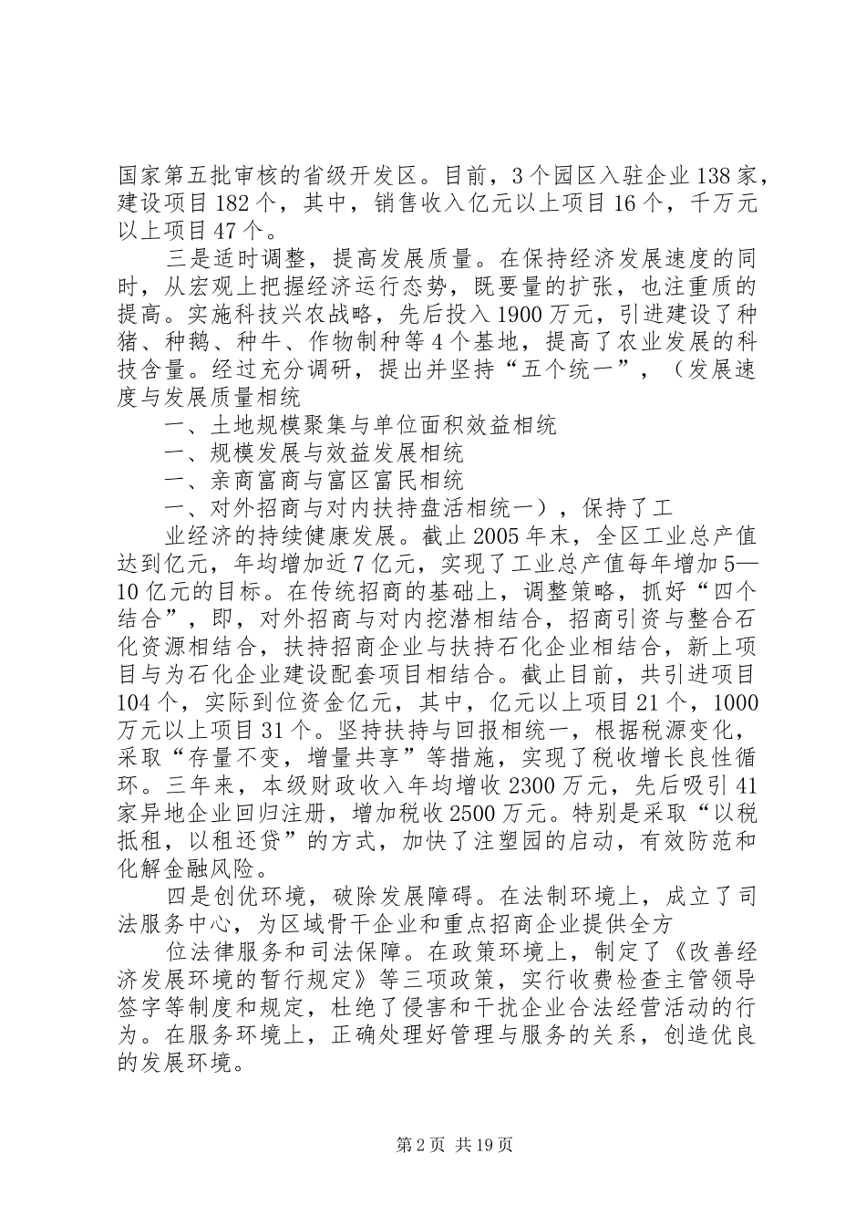 人民政府区长述职述廉报告_第2页