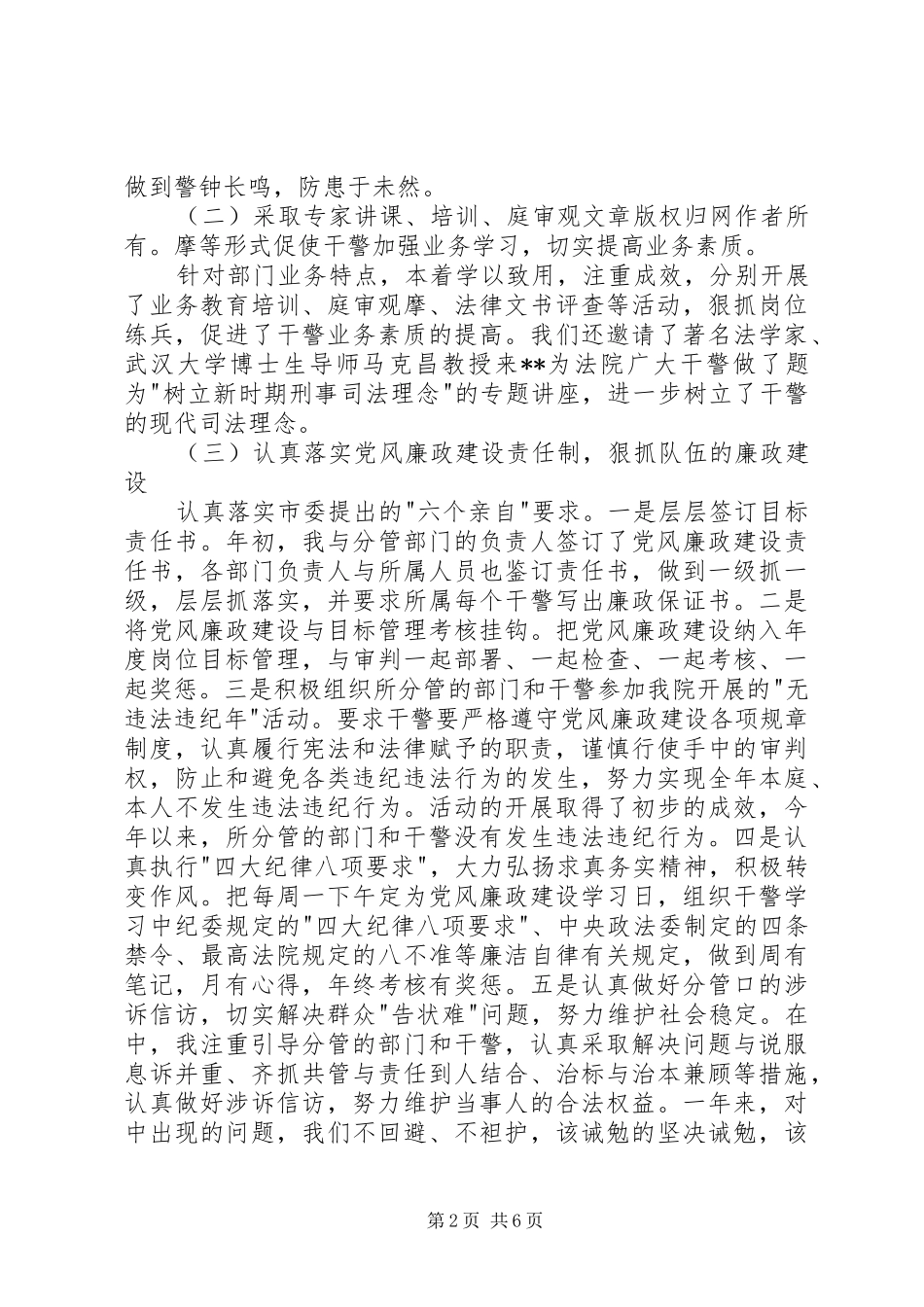 XX年法院院长个人述职述廉报告_第2页