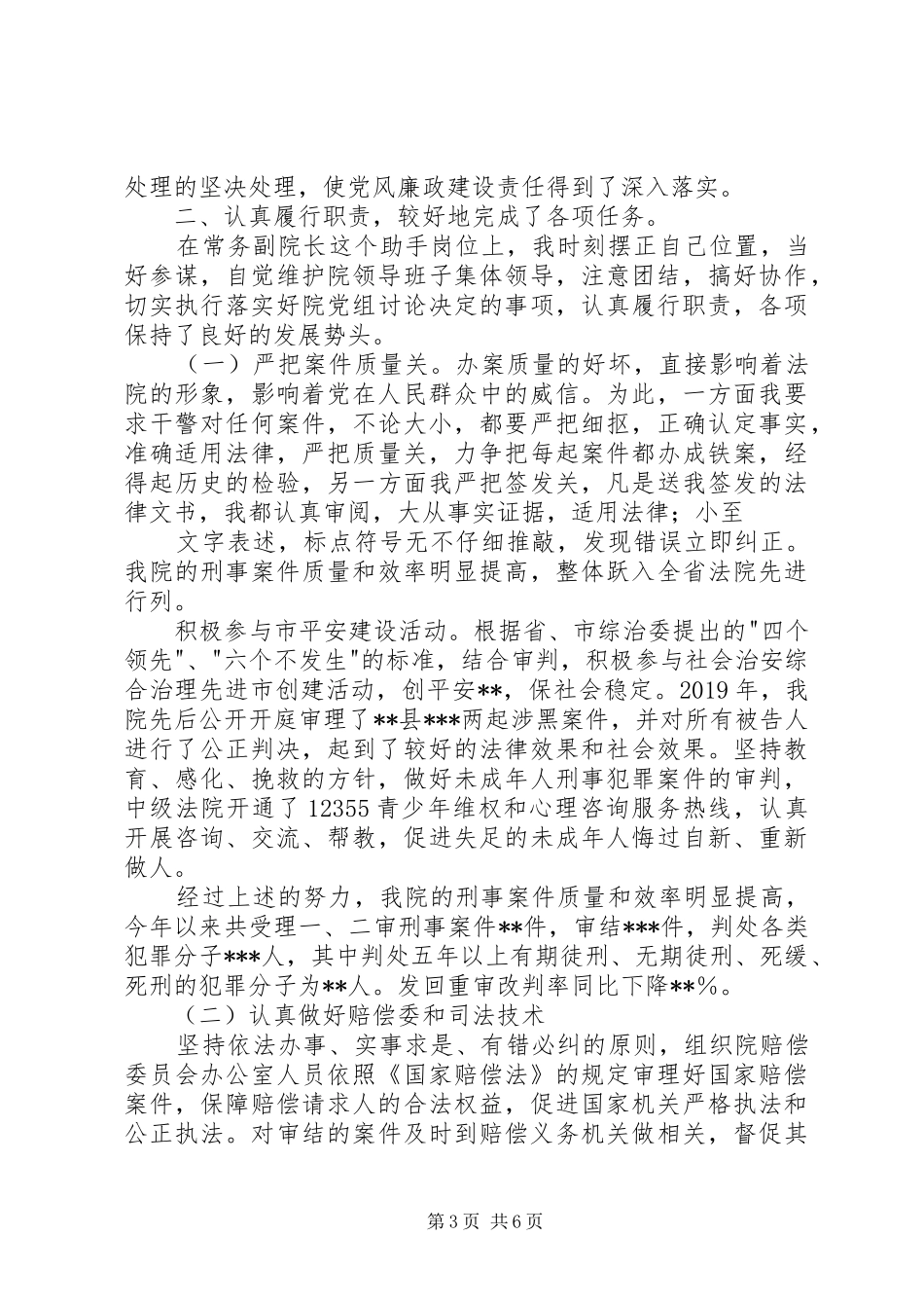 XX年法院院长个人述职述廉报告_第3页