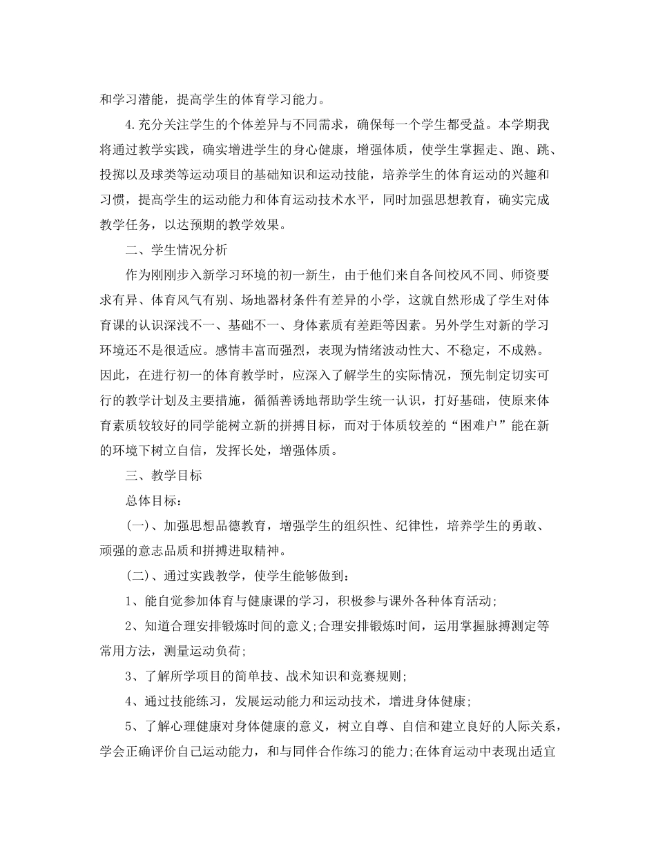 2020年教学计划体育教师的教学工作计划_第3页