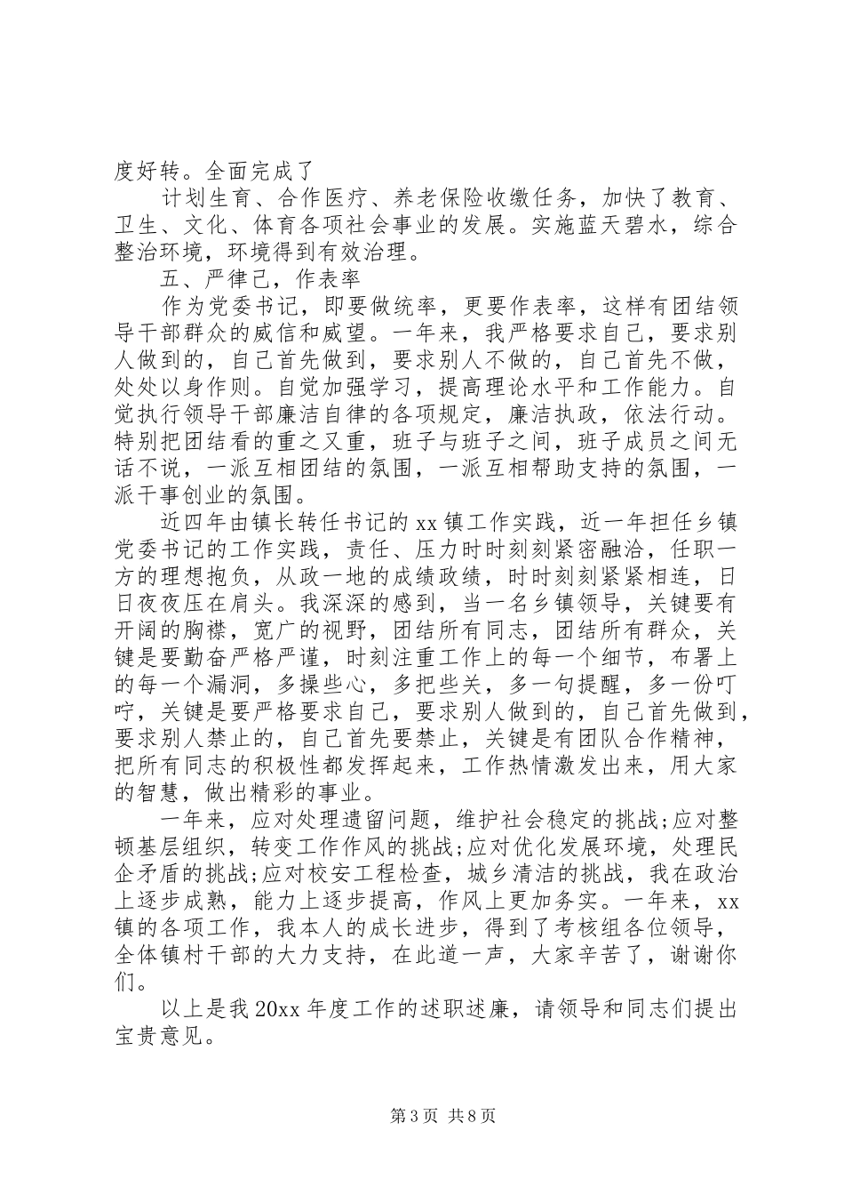 乡镇党委、社区党委副书记述职述廉报告_第3页