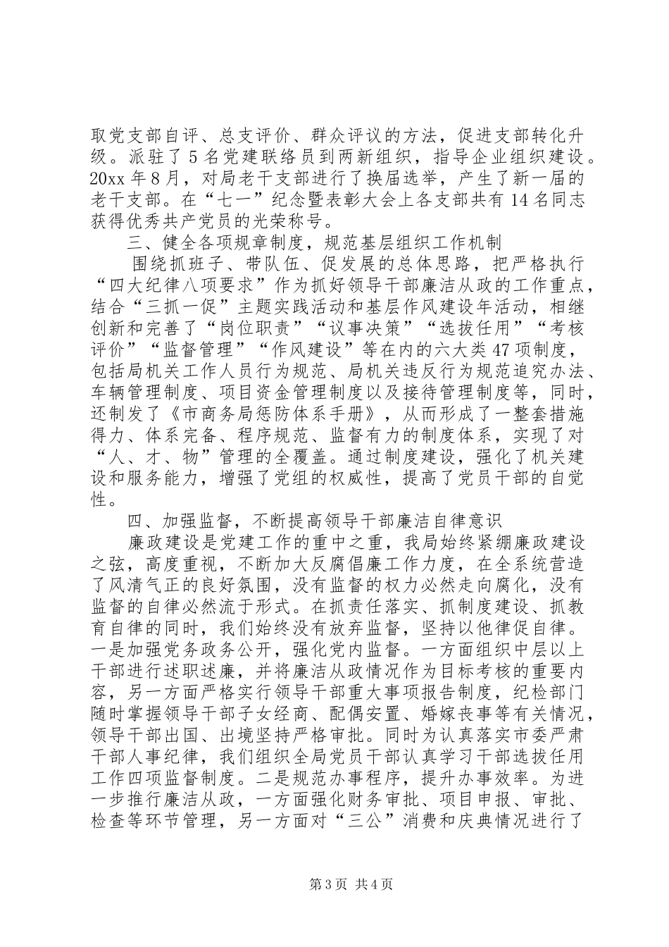 【商务局党建述职报告范文】党建述职报告范文_第3页