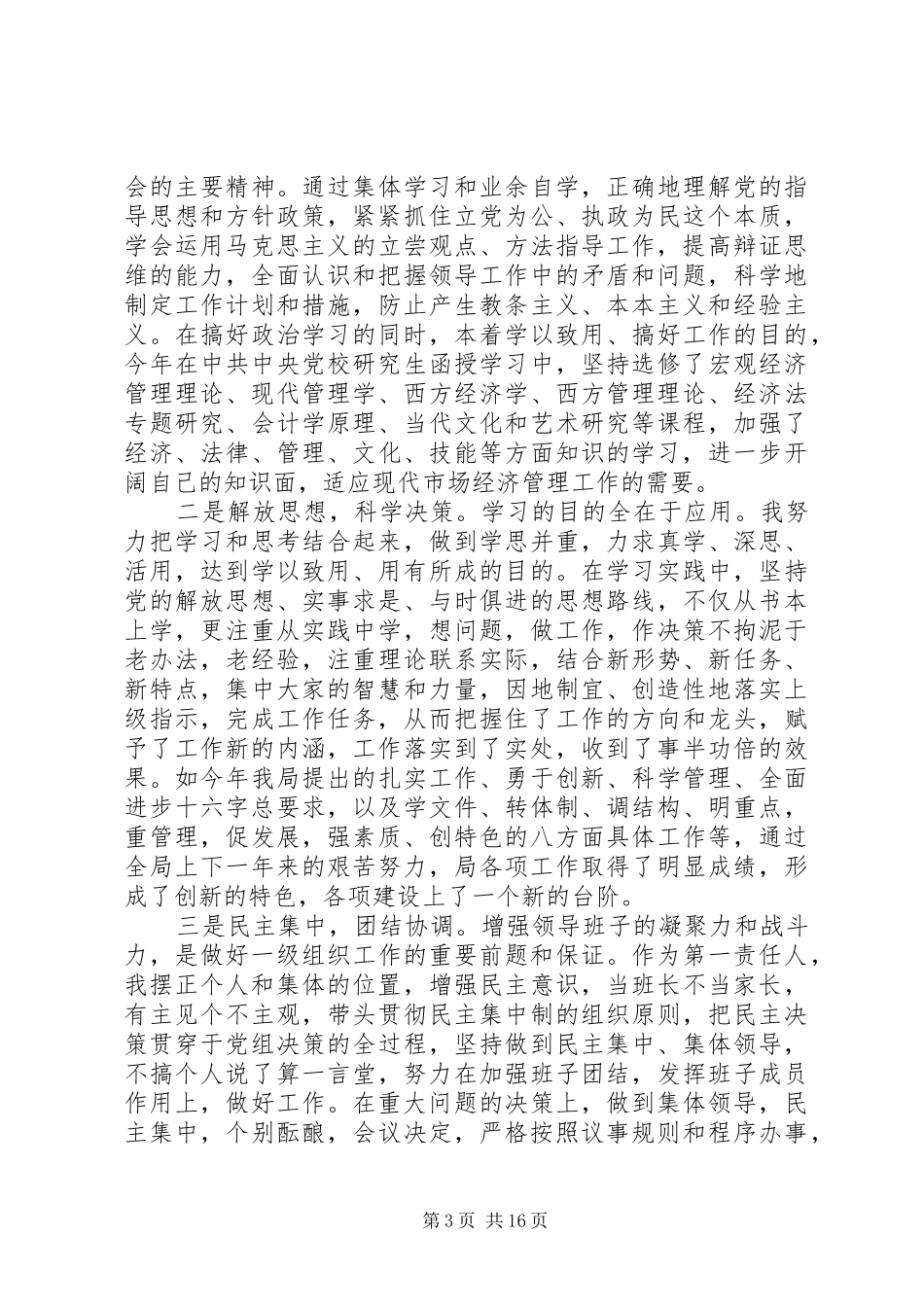 工商局干部述职述廉报告范文_第3页