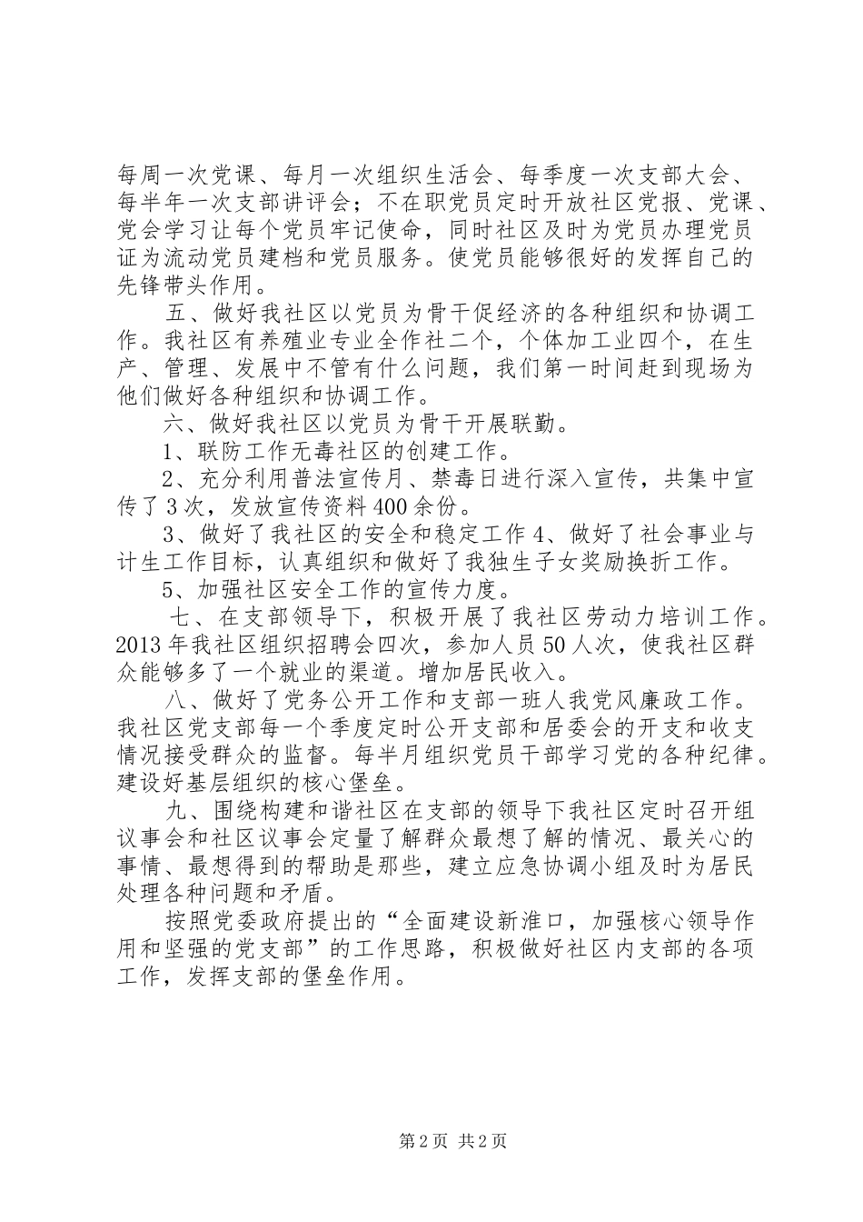 上半年社区党支部书记述职报告_第2页