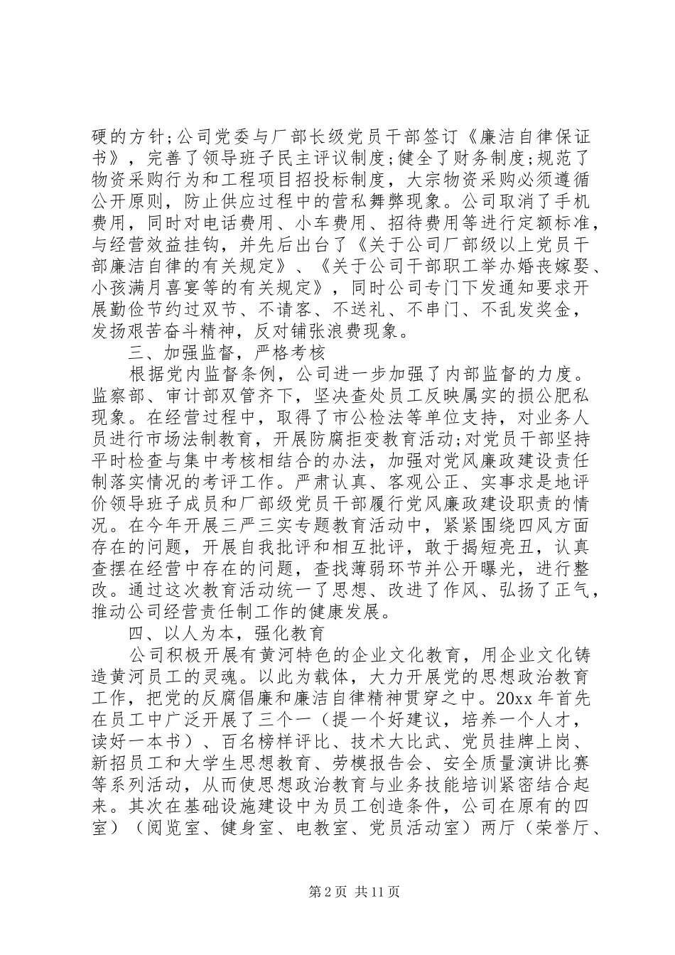 科级干部晋升述职报告范文_第2页