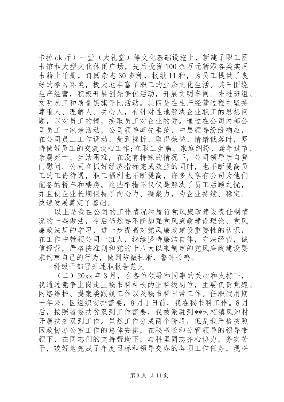 科级干部晋升述职报告范文_第3页