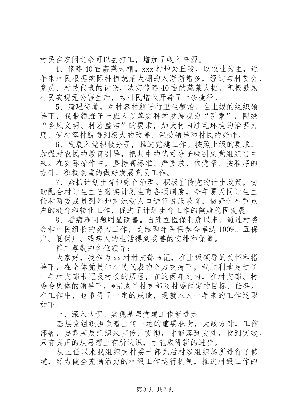 XX年支部书记述职报告支部书记个人述职报告_第3页