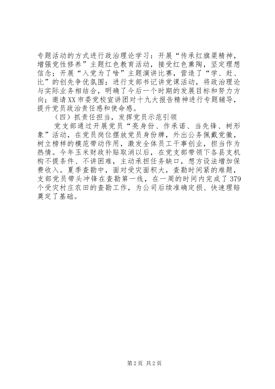 公司党支部XX年度党建工作述职_第2页