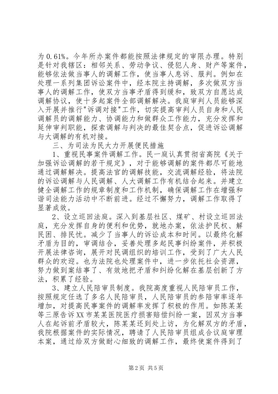 法院民一庭述职报告_第2页