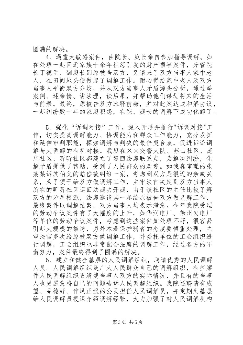 法院民一庭述职报告_第3页