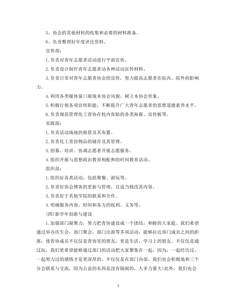 青协干事新学期工作计划优秀范文_第3页